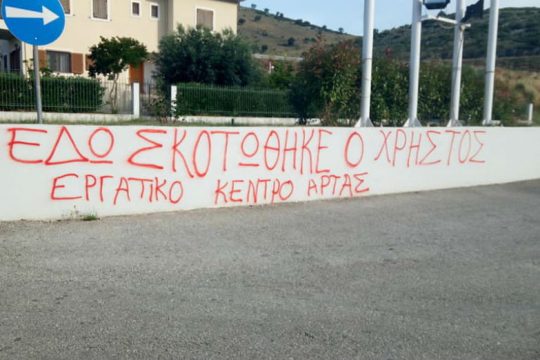Διαλεύκανση του θανάτου του 29χρονου ηλεκτρολόγου ζητά το Εργατικό Κέντρο Άρτας