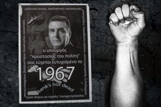 Χρυσοχοΐδης: Η χούντα δεν τελείωσε το 1974