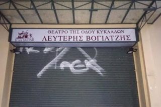 Στα χνάρια του Λευτέρη Βογιατζή