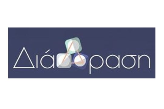 Η ΔΙΑΔΡΑΣΗ συνεχίζει με τη γραμμή υποστήριξης όλης της οικογένειας