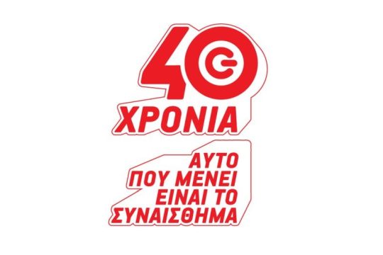 ΓΕΡΜΑΝΟΣ: 40 χρόνια επιτυχημένης πορείας κλείνει το μεγαλύτερο retail δίκτυο τεχνολογίας στην Ελλάδα