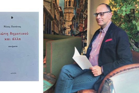 «Λείπει ένας ανάποδος συλλογισμός»