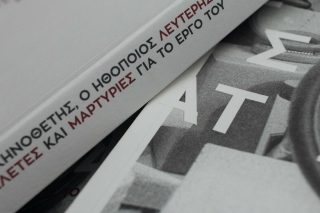 Μιλώντας για τον Λευτέρη Βογιατζή
