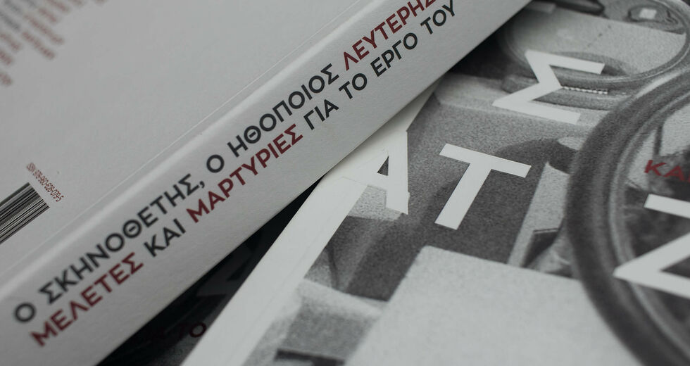 Μιλώντας για τον Λευτέρη Βογιατζή