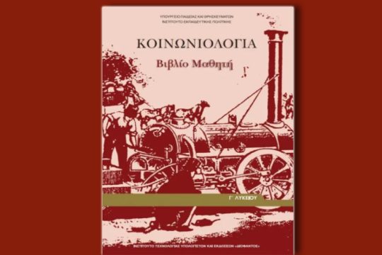 Requiem… για μια γενιά