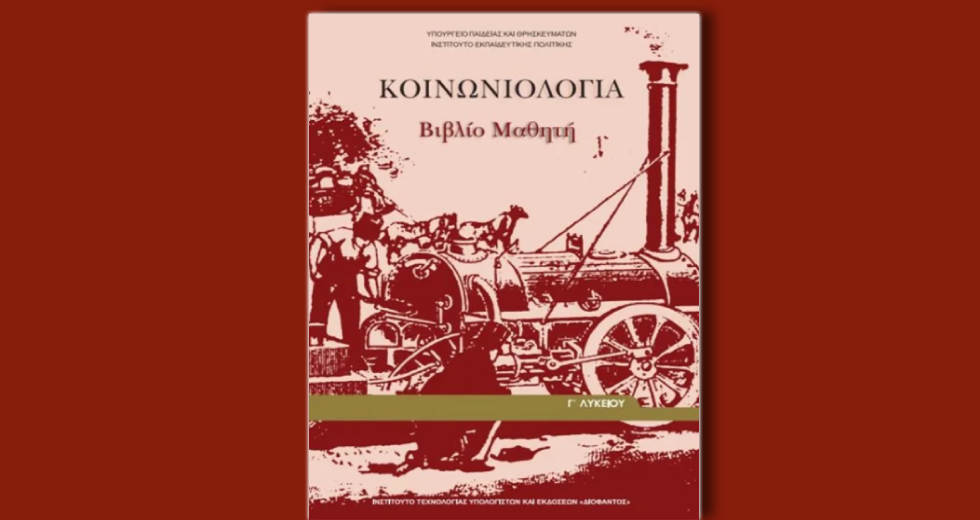 Requiem… για μια γενιά