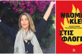 Ενα σχέδιο Μάρσαλ για τη Γη