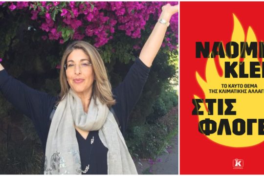 Ενα σχέδιο Μάρσαλ για τη Γη
