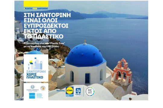 Η Lidl Ελλάς επενδύει 500.000 ευρώ στην καμπάνια «Plastic Free Santorini»