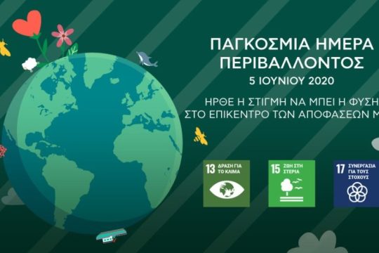 Γιορτάζουμε την Ημέρα Περιβάλλοντος με ένα νέο Βοτανόκηπο στην καρδιά της Αθήνας
