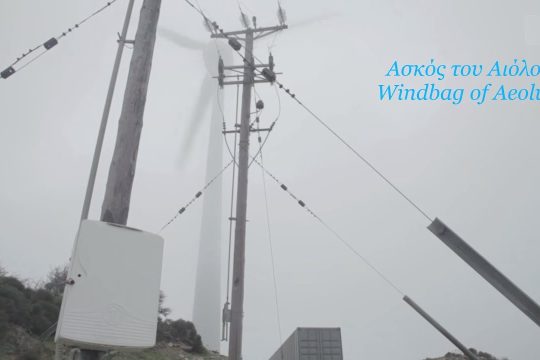 Ασκός του Αιόλου: Ντοκιμαντέρ για την «προπαγάνδα της πράσινης ανάπτυξης»