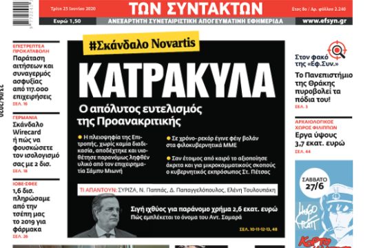 ΕΦΣΥΝ-2020-06-23