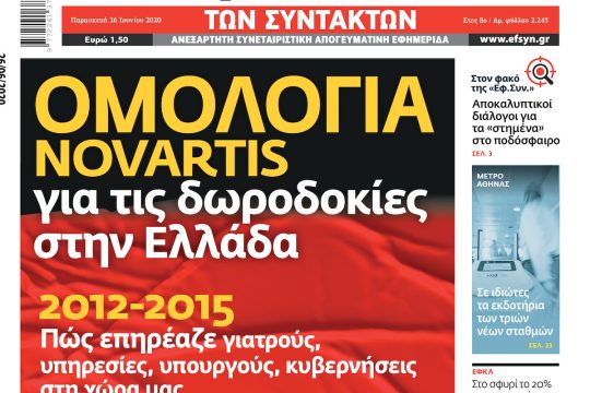 ΕΦΣΥΝ-2020-06-26