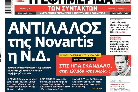 ΕΦΣΥΝ-2020-06-27