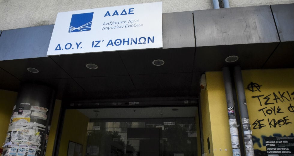 Πώς παίρνουμε φορολογική ενημερότητα ή βεβαίωση οφειλής