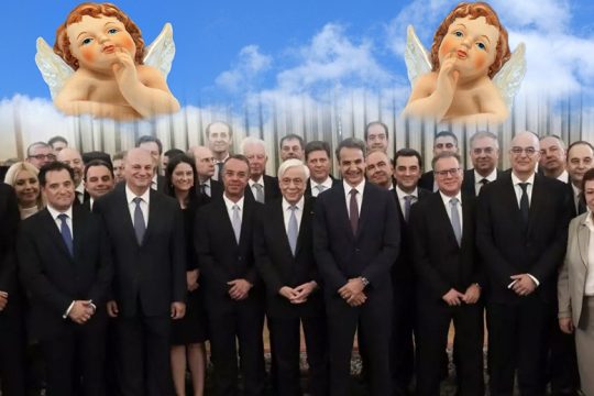 Ε μα πια!