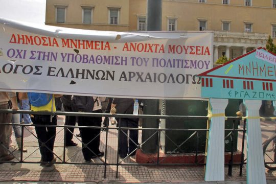 Στις κάλπες σήμερα οι αρχαιολόγοι