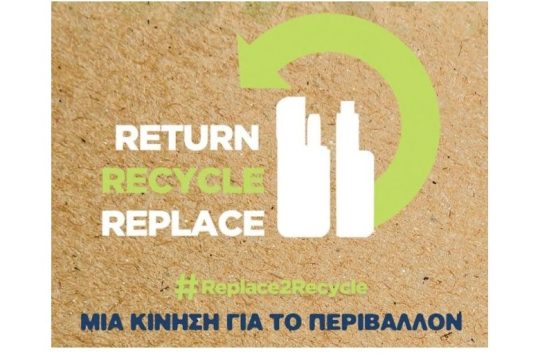 «Πράσινη» συνεργασία British American Tobacco-Nobacco για 500 τόνους υλικών προς ανακύκλωση