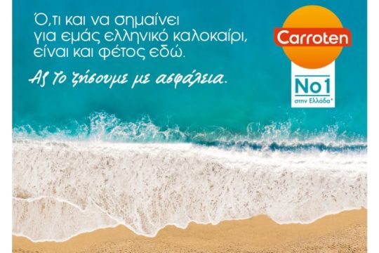 Ζήσε το καλοκαίρι σου ασφαλώς… με Carroten