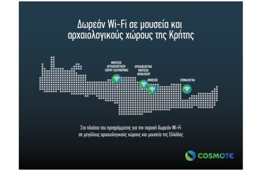 COSMOTE: Δωρεάν Wi-Fi σε μουσεία και αρχαιολογικούς χώρους της Κρήτης