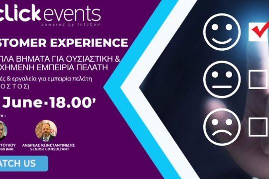 CX: 9+1 Απλά Βήματα για Ουσιαστική και Επιτυχημένη Εμπειρία Πελάτη