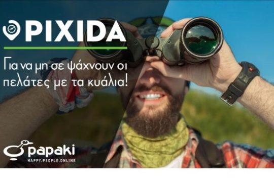Το Papaki παρουσιάζει την Pixida