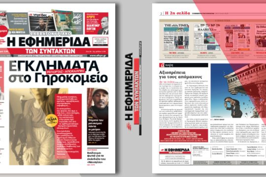 Νοσηρές συνθήκες διαβίωσης, εγκληματικές ευθύνες