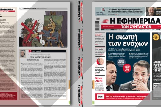 H σιωπή των ενόχων