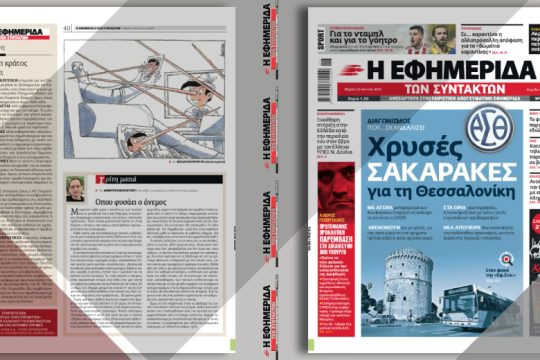 Διαγωνισμός που… σκανδαλίζει