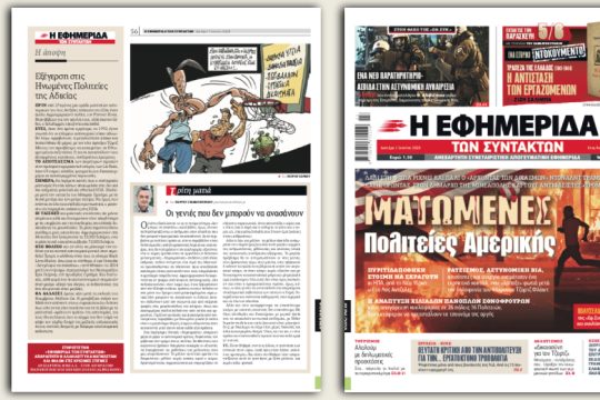 Λάδι στη φωτιά ρίχνει και πάλι ο «Άρχοντας των Διχασμών»