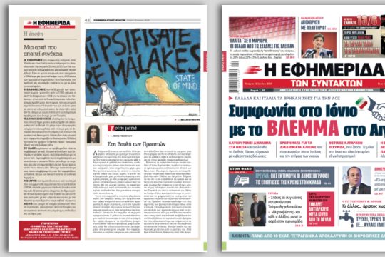 Συμφωνία στο Ιόνιο με το βλέμμα στο Αιγαίο