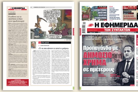 Σε ποιους έδωσε η κυβέρνηση τη μερίδα του λέοντος από τα 20 εκατ. ευρώ