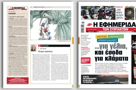 Με την πλάτη στον τοίχο