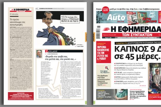 Καμένη γη αποτυπώνουν τα στοιχεία της ΕΛΣΤΑΤ
