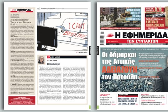 Πυρά από τα μέλη της ΠΕΔΑ για την «πειρατική» απόφαση της Περιφέρειας