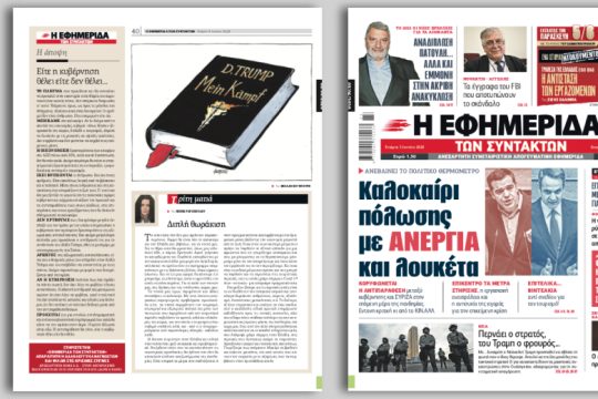 Ανεβαίνει το πολιτικό θερμόμετρο