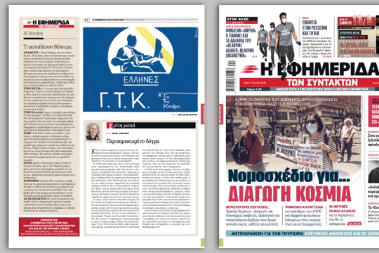 Νομοσχέδιο για… διαγωγή κοσμία