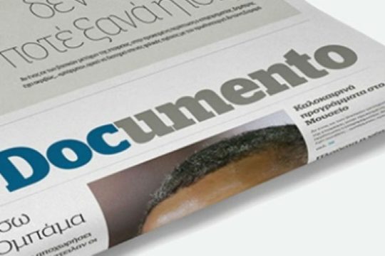 Στην ΕΣΗΕΑ καταγγελία για αποκλεισμό του Documento από την ενίσχυση για τον Τύπο