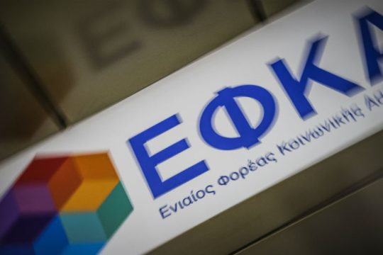 Στον ΕΦΚΑ η Ελλάδα αναστενάζει…