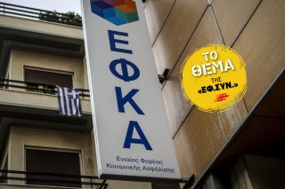 Γιατί αδυνατεί να εξυπηρετήσει τους ασφαλισμένους του ο e-ΕΦΚΑ;