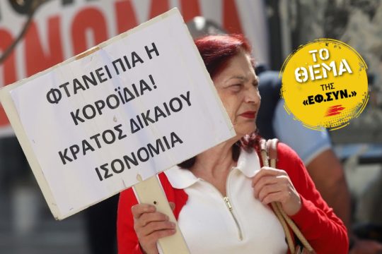 Ο διαχρονικά μεγάλος ασθενής που έχασε το 40% του προσωπικού του
