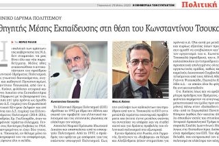 Αγνωστε φίλε: δυο-τρία λόγια για τον Τσουκαλά και τον άλλο