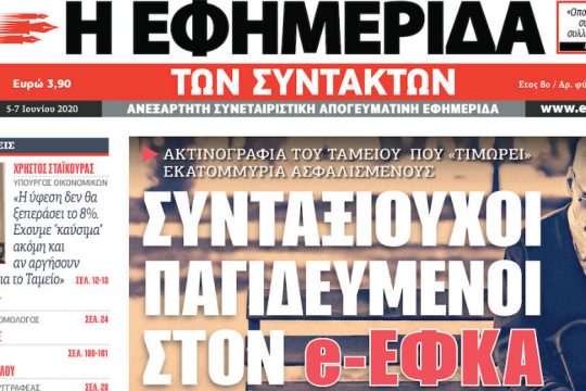 Ακτινογραφία του ταμείου που «τιμωρεί» εκατομμύρια ασφαλισμένους