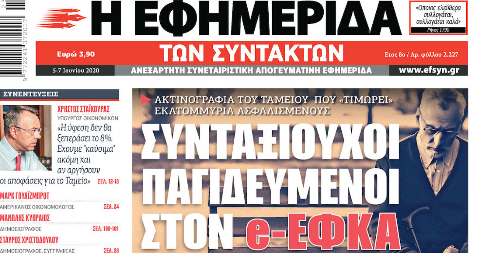 Ακτινογραφία του ταμείου που «τιμωρεί» εκατομμύρια ασφαλισμένους