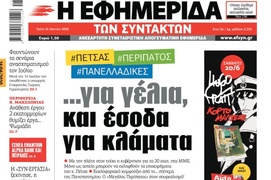 ΕΦΣΥΝ-2020-06-16