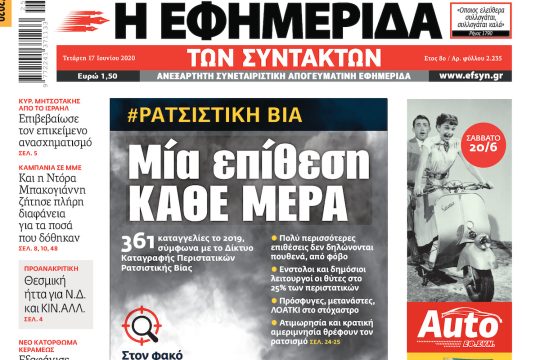 ΕΦΣΥΝ-2020-06-17