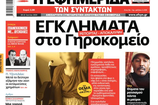 ΕΦΣΥΝ-2020-06-20