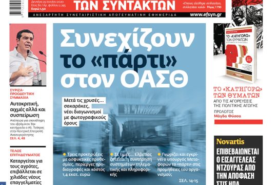 ΕΦΣΥΝ-2020-06-29