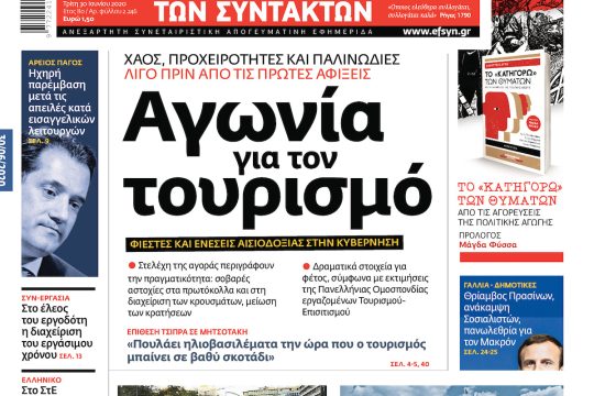 ΕΦΣΥΝ-2020-06-30