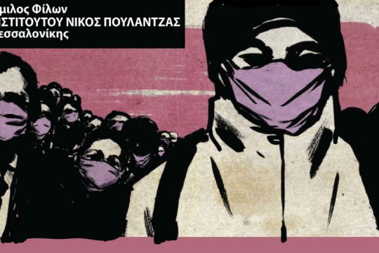 «COVID-19: Ένας πολιτικός ιός» – Εκδήλωση του Ινστιτούτου Ν. Πουλαντζάς